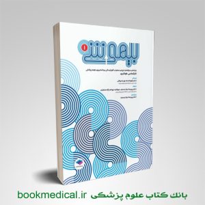بیهوشی 1
