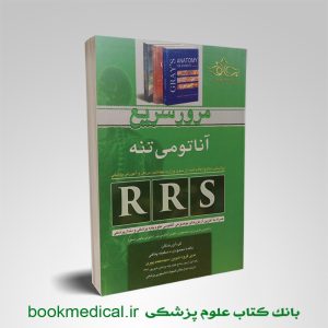 مرور سریع آناتومی تنه