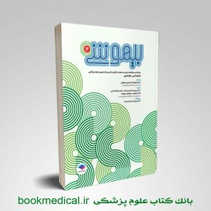 بیهوشی 2