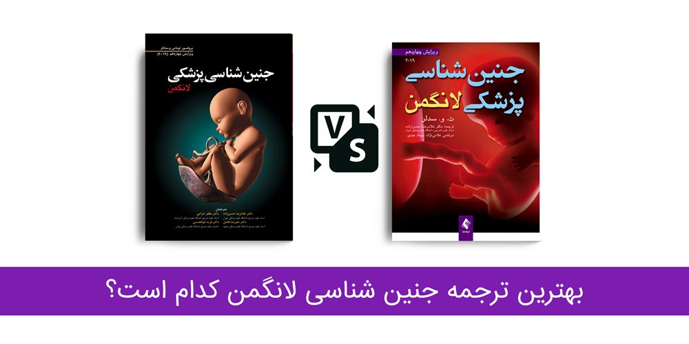 جنین شناسی لانگمن