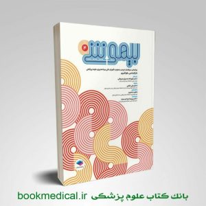 بیهوشی 4