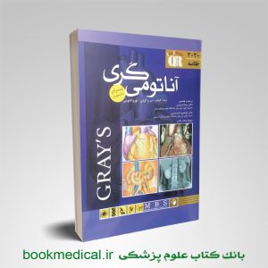 خلاصه آناتومی گری دکتر شیرازی | خرید خلاصه آناتومی گری اندیشه رفیع