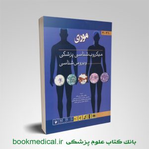کتاب میکروب شناسی مورای جلال مردانه (ویروس شناسی) انتشارات اندیشه رفیع