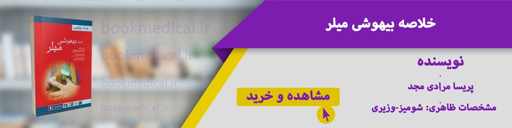 بهترین منابع استخدامی هوشبری کدامند| چه کتاب هایی برای استخدام هوشبری در بیمارستان مناسب است؟