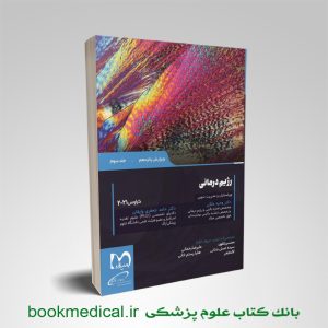 کتاب اصول تغذیه کراوس 2021 جلد سوم اصول کراوس تغذیه رژیم درمانی جلد 3