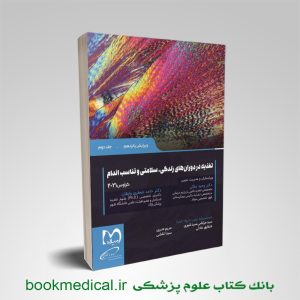 کتاب اصول تغذیه کراوس 2021 جلد دوم اصول ارزیابی تشخیص و مداخله تغذیه ای کراوس جلددوم