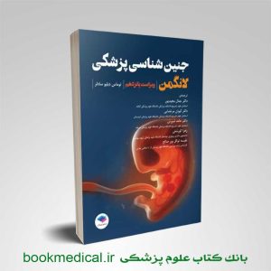 جنین شناسی لانگمن مجیدپور | کتاب جنین شناسی لانگمن 2023 انتشارات جامعه نگر