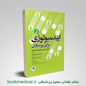 اپیدمیولوژی برای پرستاران | خدیجه حاتمی پور| خرید اپیدمیولوژی برای پرستار