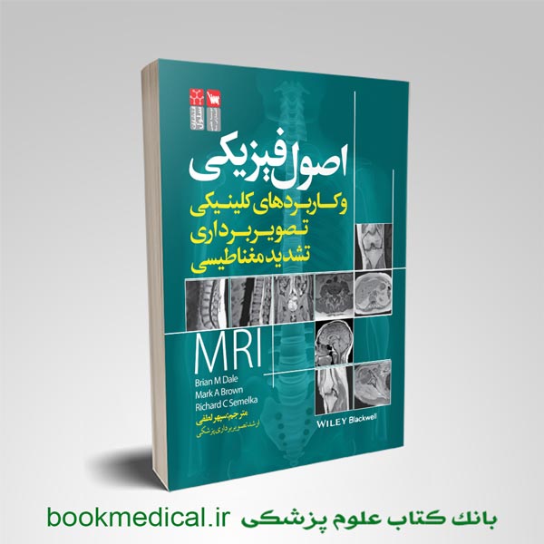 تصویربرداری-تشدید-مغناطیسی اصول فیزیکی و کاربردهای کلینیکی تصویربرداری تشدید مغناطیسی انتشارات سنا | بوک مدیکال
