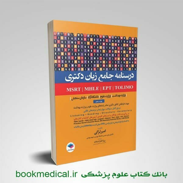 درسنامه-جامع-زبان-دکتری-امیر-لزگی درسنامه جامع زبان دکتری امیر لزگی