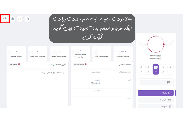 راهنمای خرید از سایت