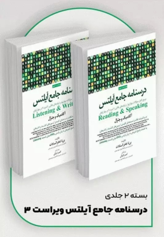 Ammaiqt5BkZXYO76Ni9hDIGVl6BQ0an0y2zEWw3E کتاب درسنامه جامع آیلتس جلد دوم Reading و Speaking بی تا فخرالسادات
