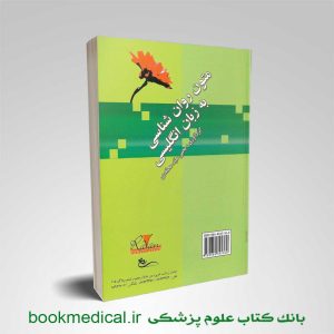 متون روانشناسی به زبان انگلیسی یحیی سید محمدی انتشارات روان